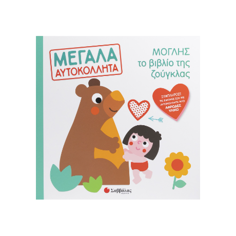 Μόγλης το βιβλίο της ζούγκλας