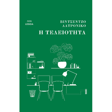 Η τελειότητα