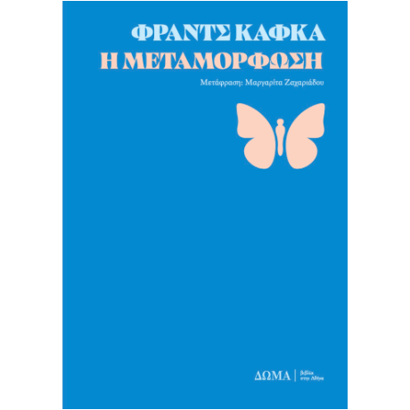 Η μεταμόρφωση