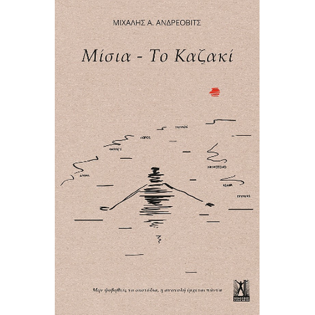Μίσια - Το Καζακί