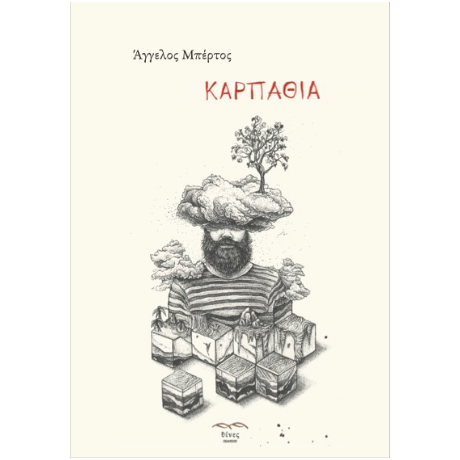 Καρπάθια