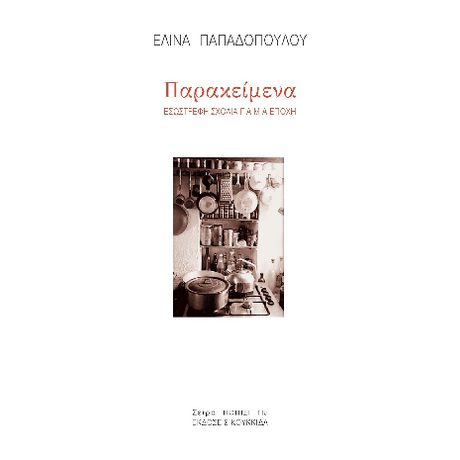 Παρακείμενα