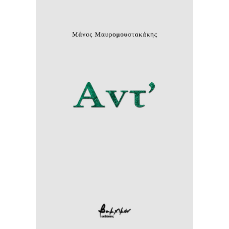 Αντ'