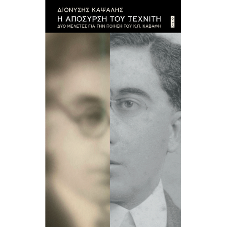 Η απόσυρση του τεχνίτη