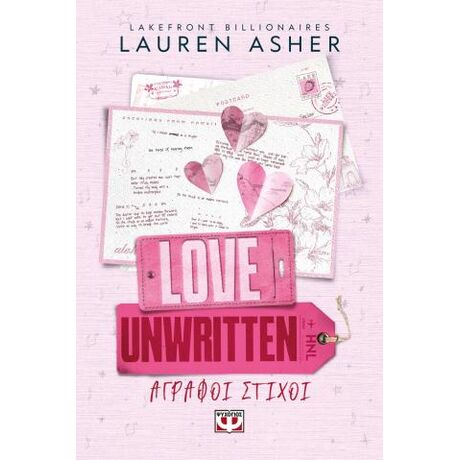 Lakefront billionaires 2: Love unwritten - Άγραφοι στίχοι