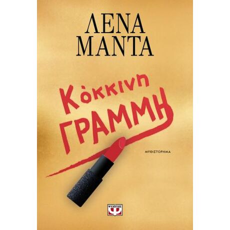 Κόκκινη γραμμή