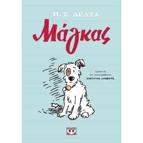 Μάγκας
