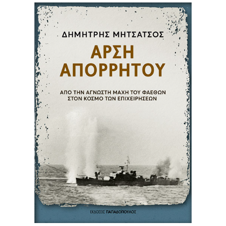 Άρση απορρήτου