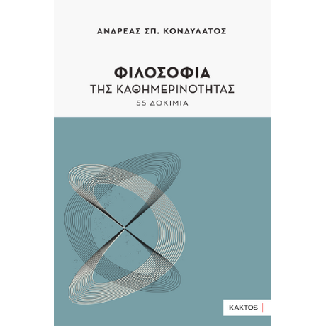 Φιλοσοφία της καθημερινότητας