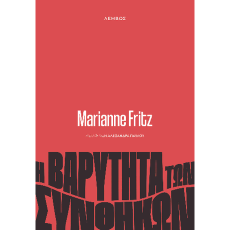Η βαρύτητα των συνθηκών
