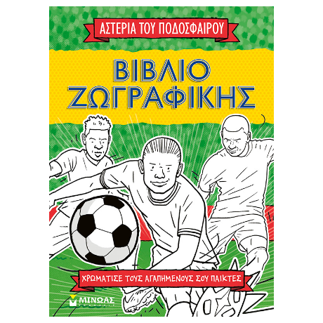 Βιβλίο ζωγραφικής
