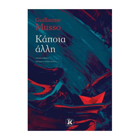 Κάποια άλλη