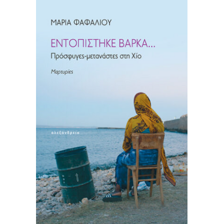 Εντοπίστηκε βάρκα...