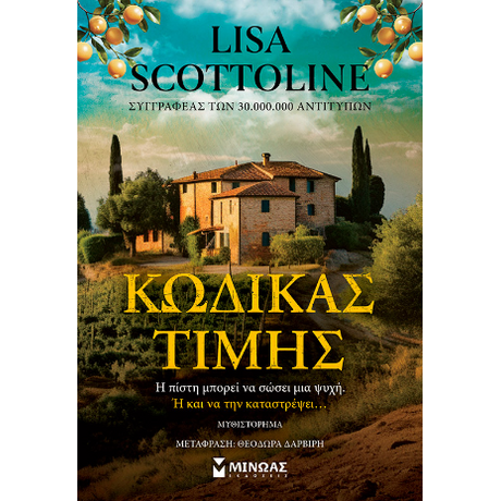 Κώδικας τιμής