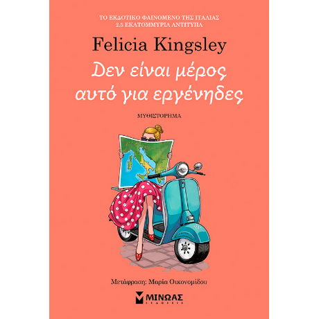 Δεν είναι μέρος αυτό για εργένηδες