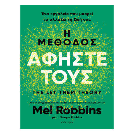 Η μέθοδος Αφήστε τους