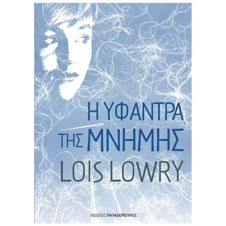 Η υφάντρα της μνήμης