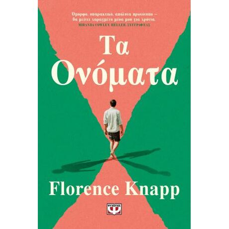 Τα ονόματα