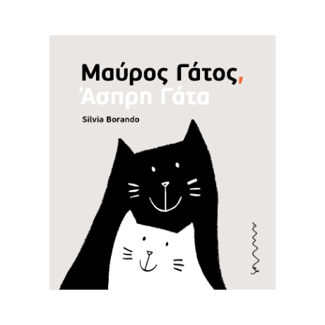Μαύρος Γάτος, Άσπρη Γάτα