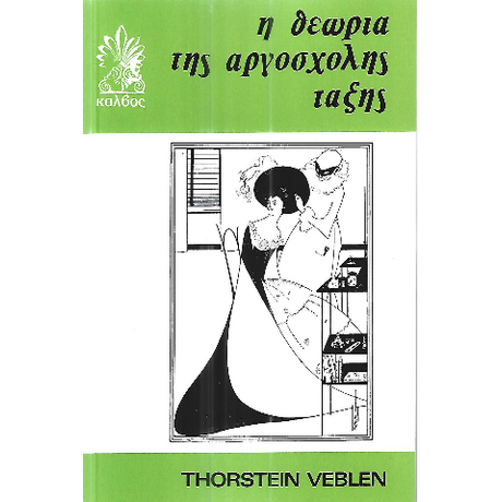 Η θεωρία της αργόσχολης τάξης