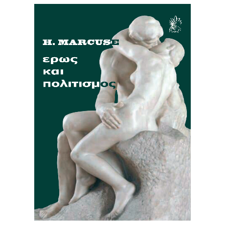 Έρως και Πολιτισμός