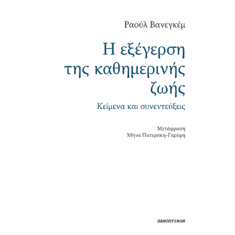 Η εξέγερση της καθημερινής ζωής