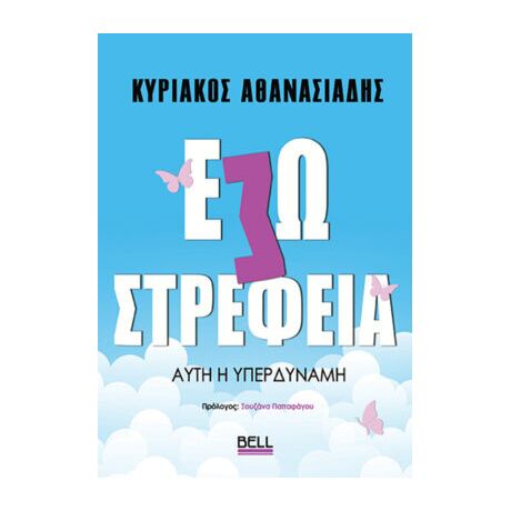 Εσωστρέφεια Αυτή η Υπερδύναμη