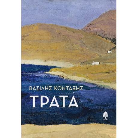 Τράτα