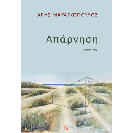 Απάρνηση