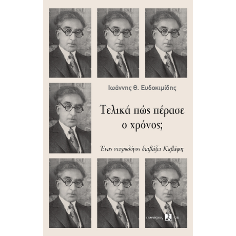 Τελικά πώς πέρασε ο χρόνος;