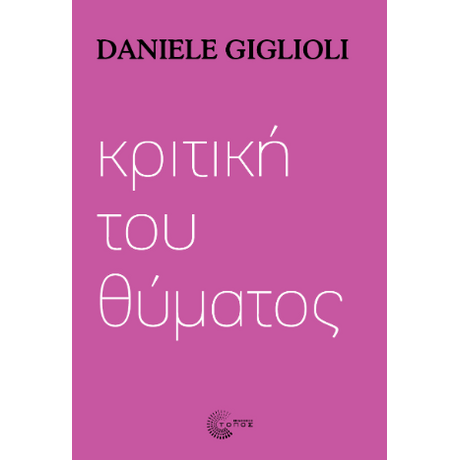 Κριτική του θύματος