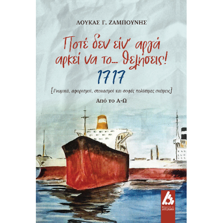 «Ποτέ δεν ειν’ αργά αρκεί να το... θελήσεις!»