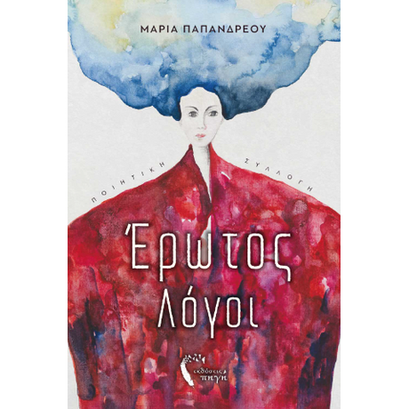 Έρωτος Λόγοι