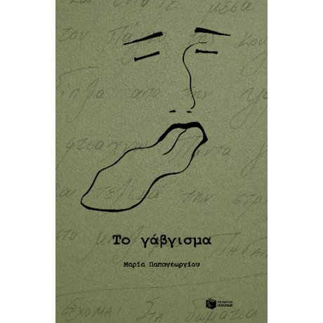 Το γάβγισμα