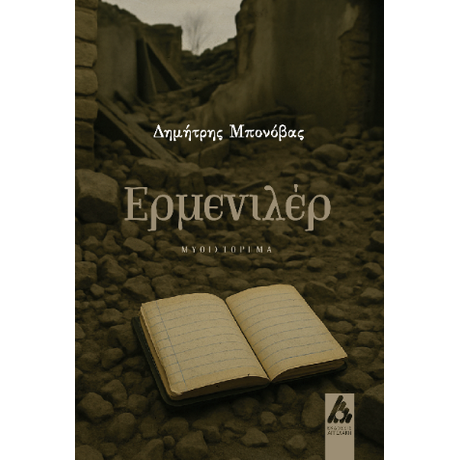 Ερμενιλέρ
