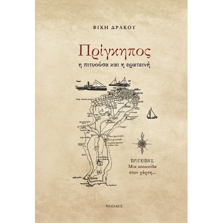Πρίγκηπος