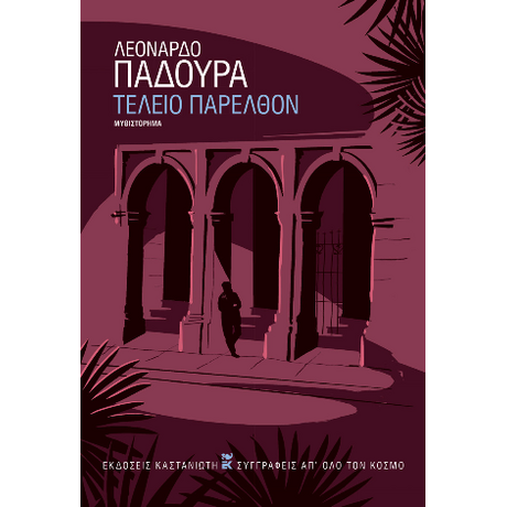 Τέλειο παρελθόν