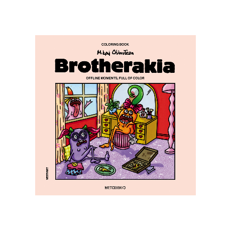 Brotherakia – Coloring book Μικρή Ολλανδέζα