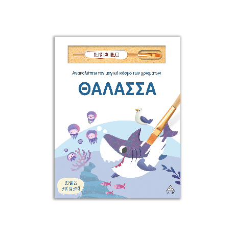 Θάλασσα