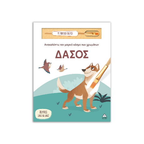 Δάσος