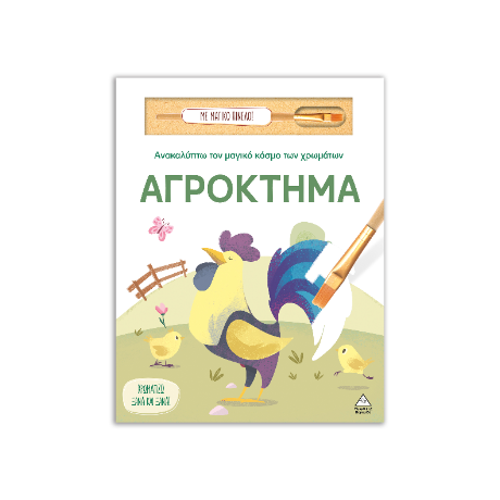 Αγρόκτημα