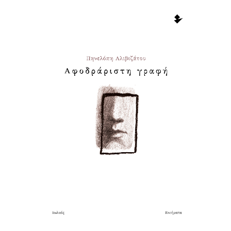 Αφοδράριστη γραφή