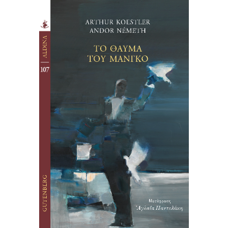 Το Θαύμα του Μάνγκο