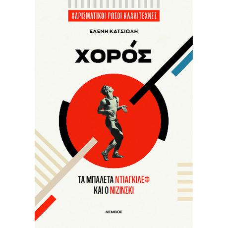 Χορός