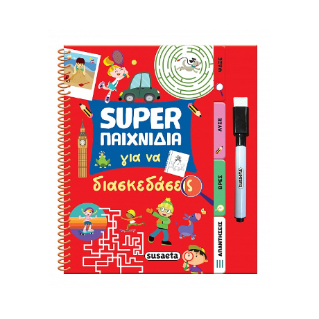 Super παιχνίδια για να διασκεδάσεις