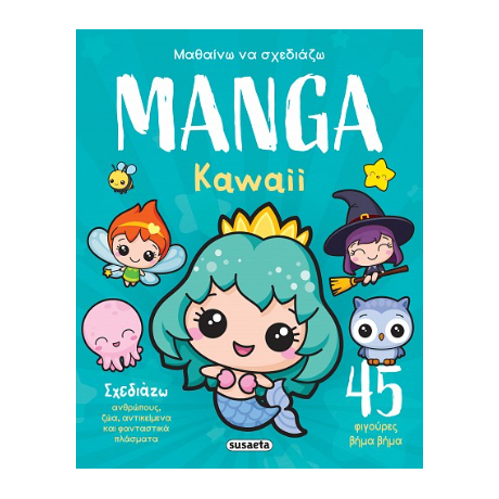 Μαθαίνω να σχεδιάζω manga - Kawaii