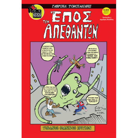 To Έπος των Απέθαντων (Tubanus Omnibus Edition)