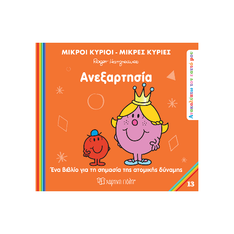 Ανεξαρτησία