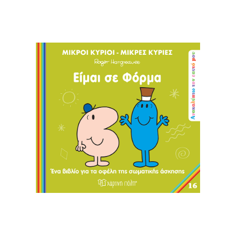 Είμαι σε φόρμα