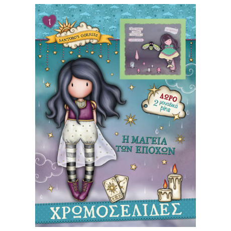 Η μαγεία των εποχών